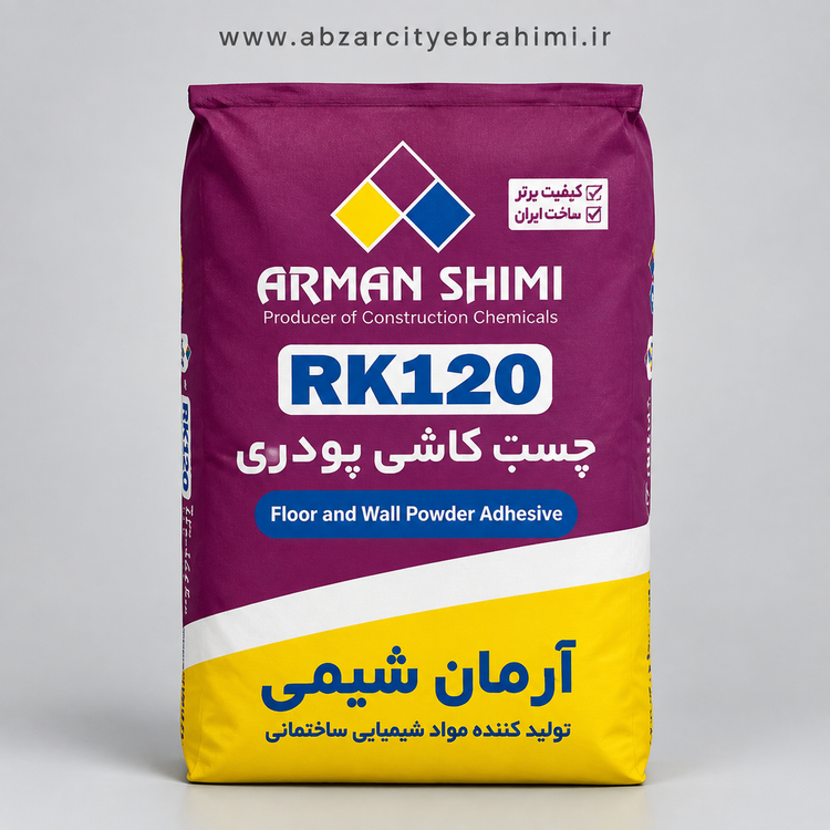 کیسه چسب پودری پرسلان RK120 پایه پلیمری شهر لوازم ساختمانی ابراهیمی