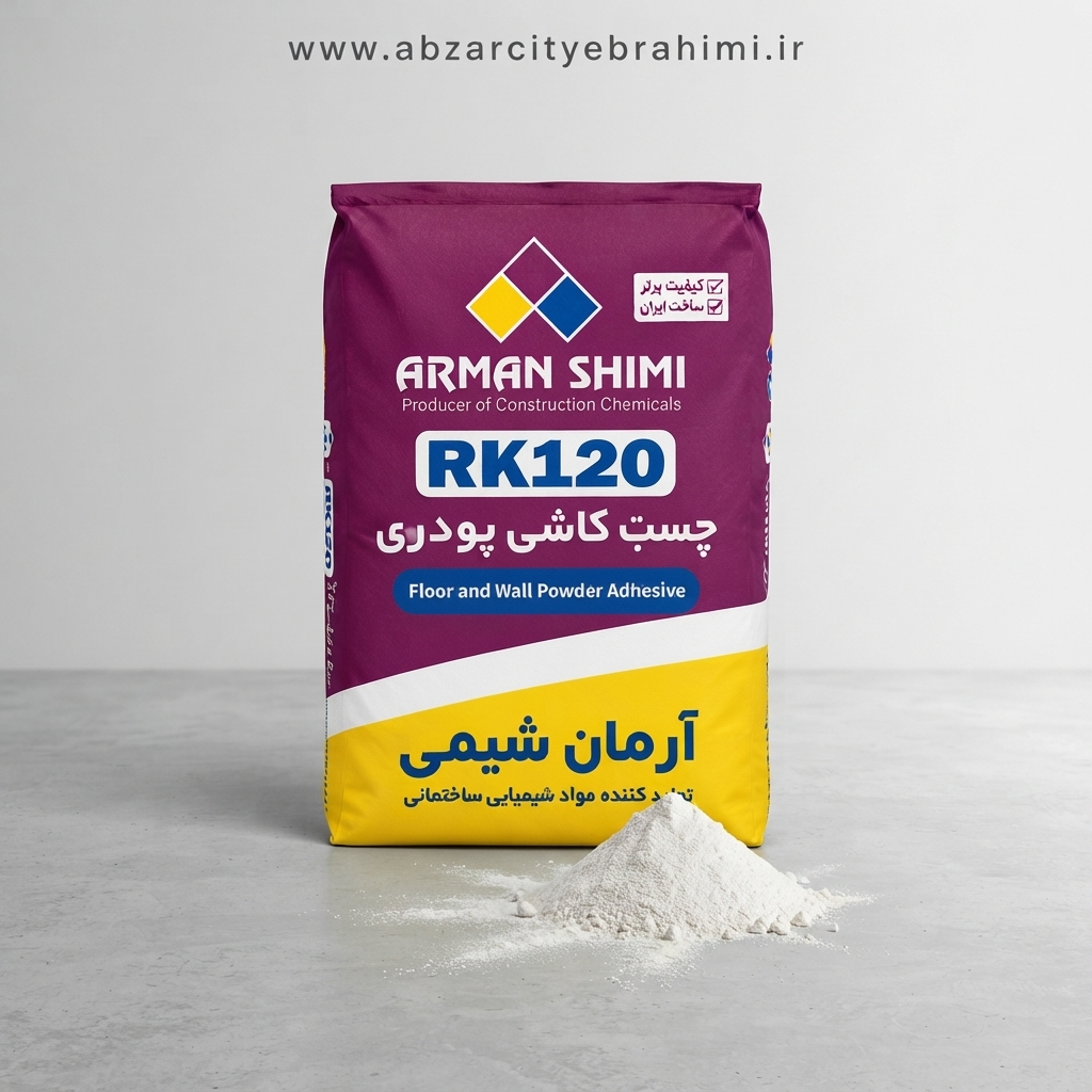 چسب پودری پرسلان RK120 | چسبندگی تضمینی برای سرامیک پرسلان و اسلب