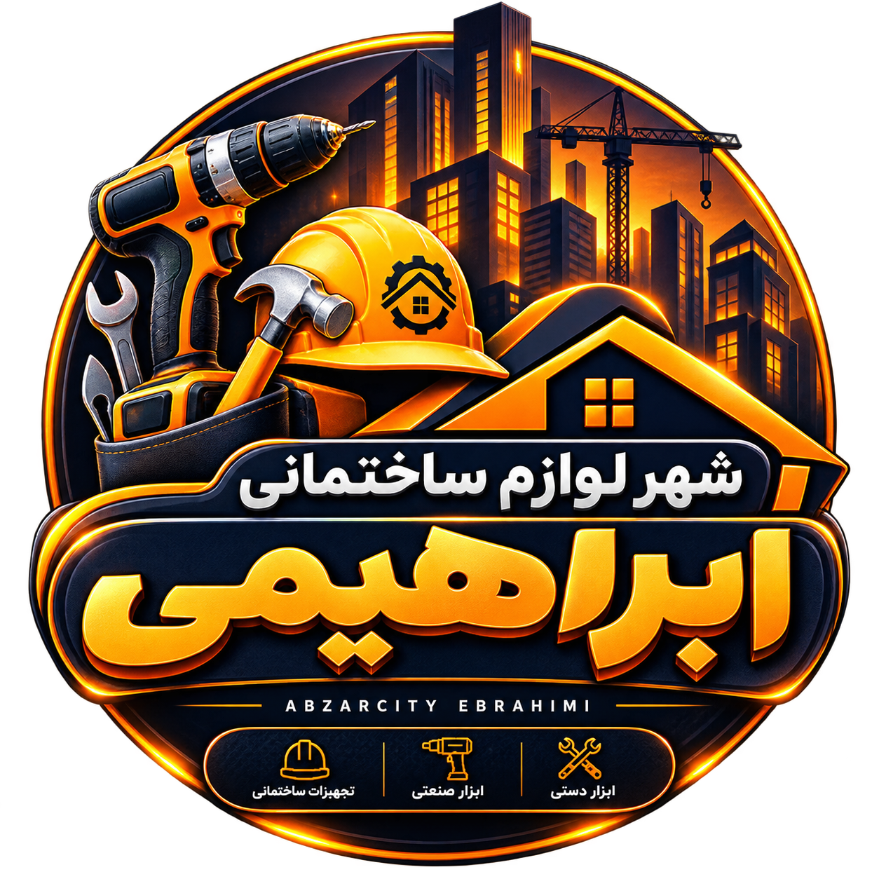 شهر لوازم ساختمانی ابراهیمی